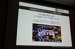 画像ギャラリー No.052のサムネイル画像 / ［CEDEC 2015］「消滅都市」の新機能「巨大ボス接近戦」がお披露目。セッション「お客様に驚きを提供する運営 -消滅都市の事例から-」をレポート