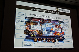 画像ギャラリー No.059のサムネイル画像 / ［CEDEC 2015］「消滅都市」の新機能「巨大ボス接近戦」がお披露目。セッション「お客様に驚きを提供する運営 -消滅都市の事例から-」をレポート