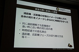 画像ギャラリー No.066のサムネイル画像 / ［CEDEC 2015］「消滅都市」の新機能「巨大ボス接近戦」がお披露目。セッション「お客様に驚きを提供する運営 -消滅都市の事例から-」をレポート