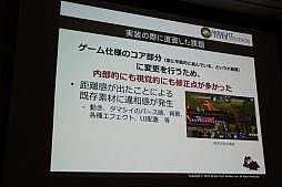 画像ギャラリー No.067のサムネイル画像 / ［CEDEC 2015］「消滅都市」の新機能「巨大ボス接近戦」がお披露目。セッション「お客様に驚きを提供する運営 -消滅都市の事例から-」をレポート