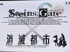 ［TGS 2015］「消滅都市」と「STEINS;GATE」のコラボレーションが今冬に実施決定