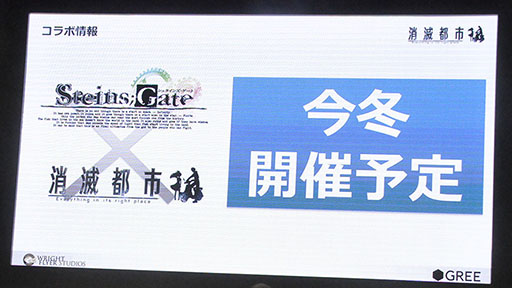 画像ギャラリー No.003のサムネイル画像 / ［TGS 2015］「消滅都市」と「STEINS;GATE」のコラボレーションが今冬に実施決定
