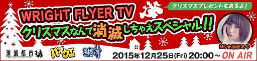 画像ギャラリー No.001のサムネイル画像 / ライトフライヤースタジオの公式ニコ生番組第2回が12月25日に放送決定