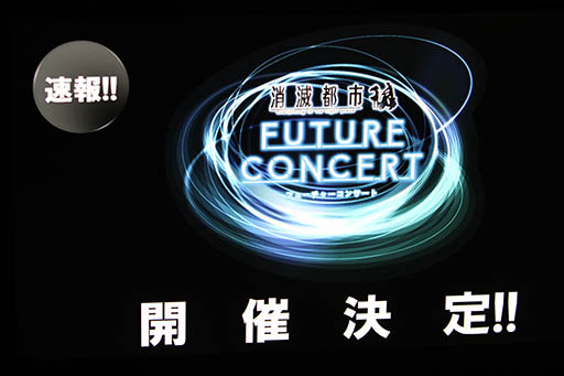画像ギャラリー No.013のサムネイル画像 / “DJ×オーケストラ”をテーマにした「消滅都市」のコンサートが12月に開催。声優陣の生アフレコやライブで盛り上がった公式ニコ生の模様をレポート