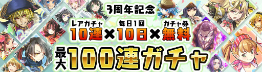 画像ギャラリー No.002のサムネイル画像 / 「消滅都市2」,池松壮亮さんが出演する新TVCMを放映。最大100連無料ガチャなど3周年記念キャンペーンの詳細も発表