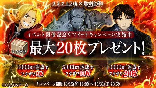 画像ギャラリー No.005のサムネイル画像 / 「消滅都市2」,エドワード・エルリックやロイ・マスタングが登場する「鋼の錬金術師」コラボがスタート