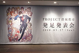 画像ギャラリー No.001のサムネイル画像 / 「新・消滅都市プロジェクト」(仮称)と「消滅都市 ドラマRPG MIX」の制作が明らかに。「PROJECT消滅都市発足発表会」をレポート