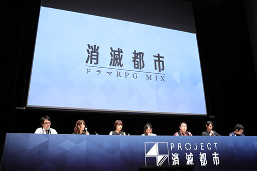 画像ギャラリー No.011のサムネイル画像 / 「新・消滅都市プロジェクト」(仮称)と「消滅都市 ドラマRPG MIX」の制作が明らかに。「PROJECT消滅都市発足発表会」をレポート
