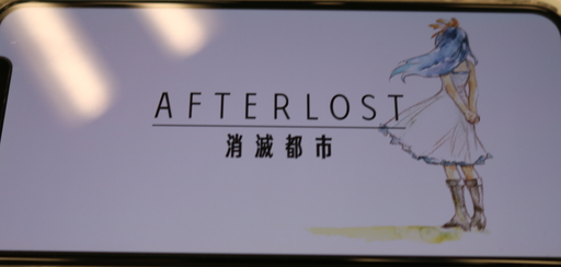 画像ギャラリー No.017のサムネイル画像 / 「消滅都市」5周年記念作品となるスマホ向け新作「AFTERLOST‐ 消滅都市」の先行体験会レポートを掲載
