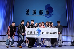 画像ギャラリー No.006のサムネイル画像 / シリーズ最新作「AFTERLOST - 消滅都市」の情報も公開。TVアニメ「消滅都市」放送直前スペシャルステージをレポート