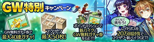 画像ギャラリー No.001のサムネイル画像 / 「消滅都市0.」,4月26日よりGW特別キャンペーンがスタート