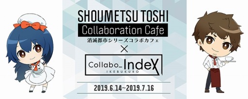 画像ギャラリー No.003のサムネイル画像 / 「消滅都市」シリーズのコラボカフェが6月14日にオープン。予約受付を6月5日より実施