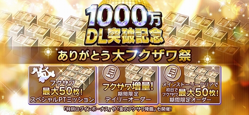 画像ギャラリー No.002のサムネイル画像 / 「消滅都市0.」,1000万DL突破を記念したログインボーナスやポイントミッションが開催