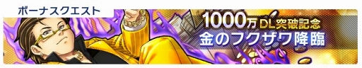 画像ギャラリー No.003のサムネイル画像 / 「消滅都市0.」,1000万DL突破を記念したログインボーナスやポイントミッションが開催