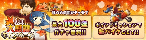 画像ギャラリー No.001のサムネイル画像 / 「消滅都市0.」で最大100連ガチャが無料で引けるキャンペーン,9月14日から開催。ミッション達成で「ちくわバイク」の入手も可能