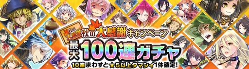 画像ギャラリー No.002のサムネイル画像 / 「消滅都市0.」で最大100連ガチャが無料で引けるキャンペーン,9月14日から開催。ミッション達成で「ちくわバイク」の入手も可能