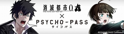 画像ギャラリー No.001のサムネイル画像 / 「消滅都市0.」,アニメ「PSYCHO-PASS」とのコラボが10月9日開始予定