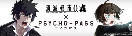 画像ギャラリー No.001のサムネイル画像 / 「消滅都市0.」でアニメ「PSYCHO-PASS サイコパス」とのコラボが開始。ドミネーター風バイクも手に入る