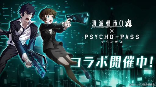 画像ギャラリー No.002のサムネイル画像 / 「消滅都市0.」でアニメ「PSYCHO-PASS サイコパス」とのコラボが開始。ドミネーター風バイクも手に入る
