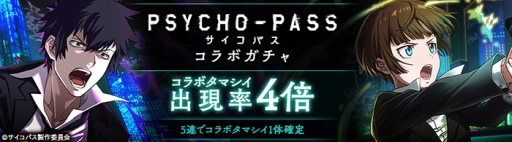 画像ギャラリー No.003のサムネイル画像 / 「消滅都市0.」でアニメ「PSYCHO-PASS サイコパス」とのコラボが開始。ドミネーター風バイクも手に入る