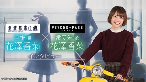 画像ギャラリー No.005のサムネイル画像 / 「消滅都市0.」でアニメ「PSYCHO-PASS サイコパス」とのコラボが開始。ドミネーター風バイクも手に入る