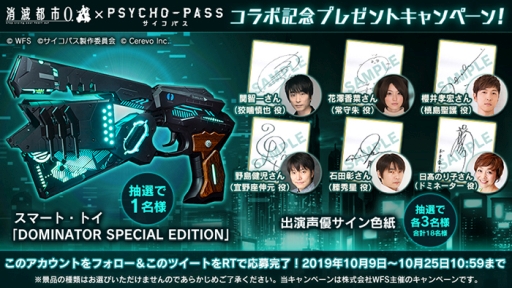 画像ギャラリー No.006のサムネイル画像 / 「消滅都市0.」でアニメ「PSYCHO-PASS サイコパス」とのコラボが開始。ドミネーター風バイクも手に入る