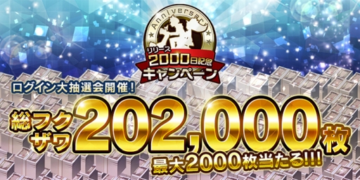画像ギャラリー No.001のサムネイル画像 / 「消滅都市」シリーズのリリース2000日を記念したキャンペーンが開催