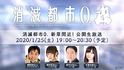 画像ギャラリー No.001のサムネイル画像 / 「消滅都市0.」公式生放送が1月25日19:00に配信。新章をはじめ最新情報を公開