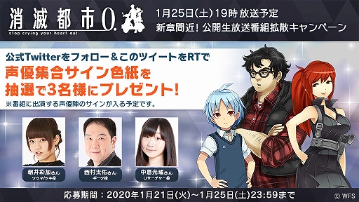 画像ギャラリー No.002のサムネイル画像 / 「消滅都市0.」公式生放送が1月25日19:00に配信。新章をはじめ最新情報を公開