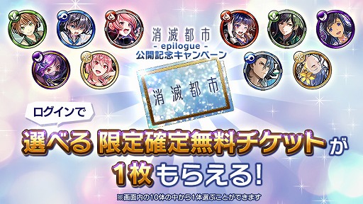 画像ギャラリー No.002のサムネイル画像 / 「消滅都市0.」が本日のアップデート後に「消滅都市」へ。最終章の配信は20:00予定
