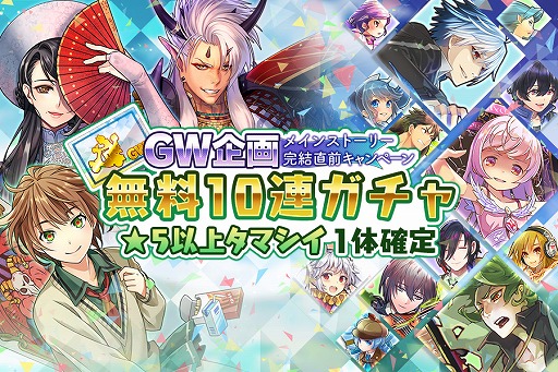 画像ギャラリー No.001のサムネイル画像 / 「消滅都市」「アナザーエデン」「ダンメモ」でGWキャンペーンが開催