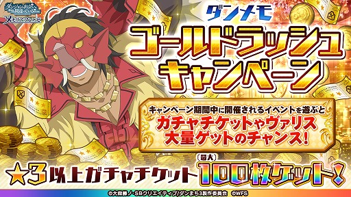 画像ギャラリー No.004のサムネイル画像 / 「消滅都市」「アナザーエデン」「ダンメモ」でGWキャンペーンが開催