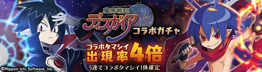 画像ギャラリー No.003のサムネイル画像 / 「消滅都市」で「魔界戦記ディスガイア」シリーズとのコラボが開催。クエストをクリアするとアーティファクト“プリニー”がもらえる