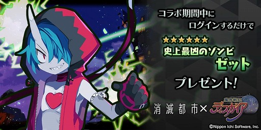 画像ギャラリー No.006のサムネイル画像 / 「消滅都市」で「魔界戦記ディスガイア」シリーズとのコラボが開催。クエストをクリアするとアーティファクト“プリニー”がもらえる