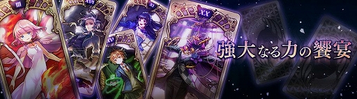 画像ギャラリー No.003のサムネイル画像 / 「消滅都市」が本日配信7周年。無料で“★6タマシイ”をもらえるチャンス