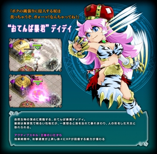 画像ギャラリー No.010のサムネイル画像 / 「天と大地と女神の魔法」大型アップデートが近日実施予定。「おてんば暴君 ディディ」を始めとする新ロード3体や,新マップなどが追加に