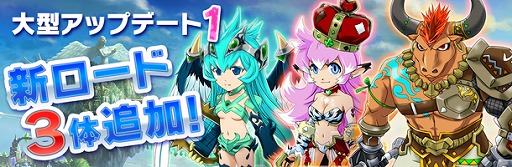画像ギャラリー No.003のサムネイル画像 / 「天と大地と女神の魔法」初の大型アップデートが実施に。新ロード3体が追加されたほか,5大キャンペーンが開催中