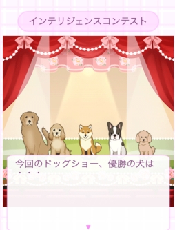 画像ギャラリー No.004のサムネイル画像 / 「ウチの犬〜飼い主になってください〜」がGoogle Playとケムコ帝国で配信