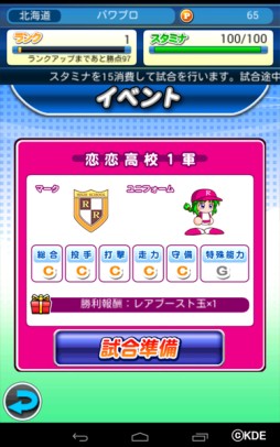 画像ギャラリー No.003のサムネイル画像 / 「パワフルプロ野球TOUCH2014」が50万DL突破。記念にガチャチケットを配布