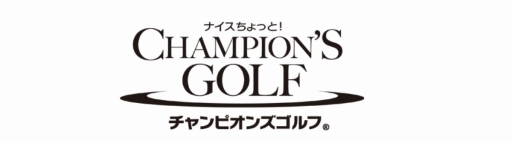 画像ギャラリー No.001のサムネイル画像 / 「チャンピオンズゴルフ」,セガサミーカップコラボコンペを7月7日まで開催
