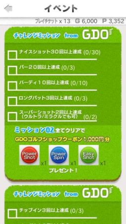 画像ギャラリー No.001のサムネイル画像 / 「チャンピオンズゴルフ」,ゴルフ情報サイト「GDO」とのコラボイベントを開催