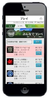 画像ギャラリー No.001のサムネイル画像 / 「チャンピオンズゴルフ」コースやルールを設定できる「コンペ作成機能」実装