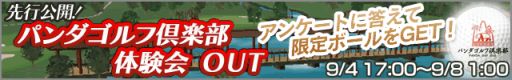 画像ギャラリー No.003のサムネイル画像 / 「チャンピオンズゴルフ」,新コース 「パンダゴルフ倶楽部」が登場