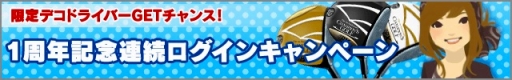 画像ギャラリー No.003のサムネイル画像 / 「チャンピオンズゴルフ」，1周年記念イベント「アニバーサリーオープン」を開催