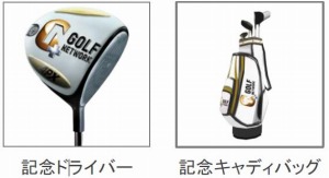 画像ギャラリー No.003のサムネイル画像 / 「チャンピオンズゴルフ」と「GOLF NETWORK PLUS」のコラボコンペ第2弾を開催