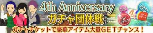 画像ギャラリー No.012のサムネイル画像 / 「チャンピオンズゴルフ」,豪華アイテムが手に入る4周年記念イベントを開催