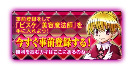 画像ギャラリー No.005のサムネイル画像 / 「HUNTER×HUNTER バトルオールスターズ」事前登録をして「ビスケ」を手に入れよう
