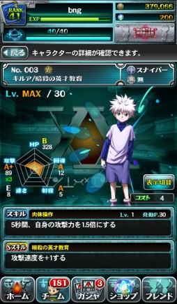 画像ギャラリー No.003のサムネイル画像 / 「HUNTER×HUNTER バトルオールスターズ」のiOS版が本日配信開始