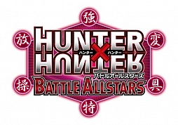 画像ギャラリー No.008のサムネイル画像 / 「HUNTER×HUNTER バトルオールスターズ」討伐ミッション「VS.ネテロ」を開催