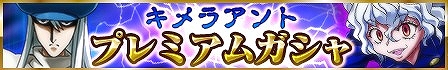 画像ギャラリー No.003のサムネイル画像 / 「H×H バトルオールスターズ」，プレミアムガシャに「ネフェルピトー」が登場